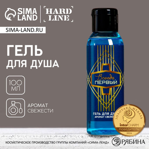 Цена за 2 шт. Гель для душа «Всегда первый», 100 мл, аромат свежести, Чистое счастье