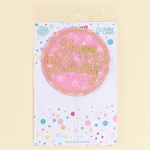 Топпер С днём рождения с блёстками, цвет розовый - Страна карнавалия фото 4