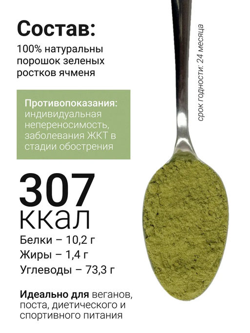 Барлейграсс - 100% порошок из молодых зеленых ростков ячменя - Sneko Gold фото 4