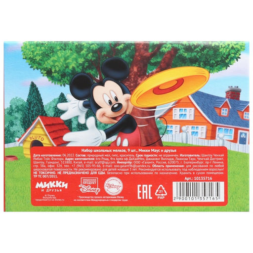 Цена за 2 шт. Мелки цветные школьные 9 шт. Микки Маус и друзья - Disney фото 7