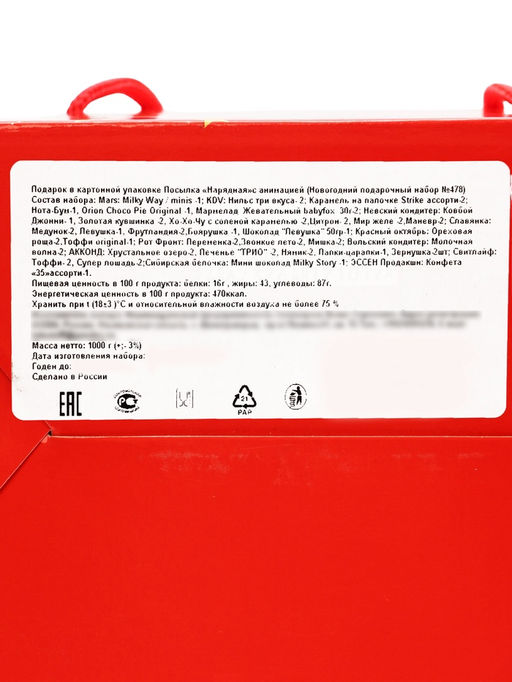 Сладкий новогодний подарок Нарядная, 1000 г