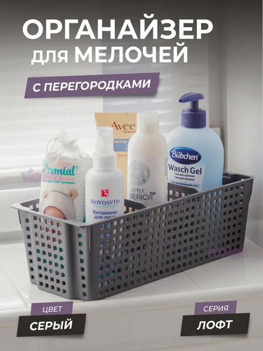 Органайзер Лофт прямоугольный с перегородками 3л 297х130х96 (серый)