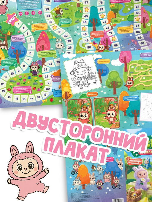 Цена за 2 шт. Плакат - бродилка «Лесные приключения», А2, с заданиями