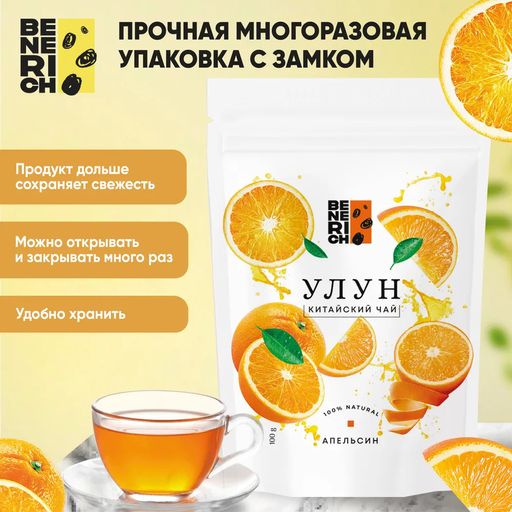 Benerich Улун Апельсиновый 100 гр  фото 2