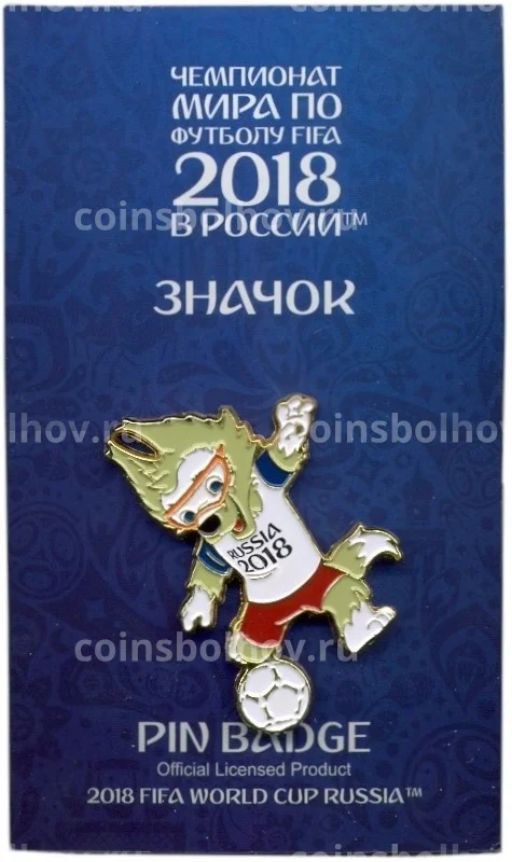 Значок Чемпионат Мира по футболу 2018 в России  Забивака