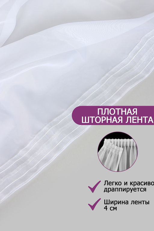 Тюль вуаль Bio-Line шириной 500см