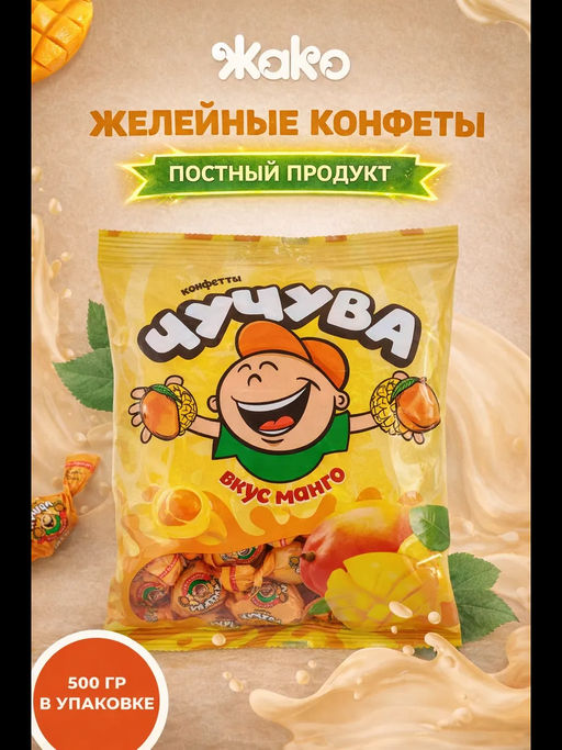 ЧУЧУВА" вкус Манго "желейн.с начин.неглаз. 10шт. х 0,5кг/Жако/4183