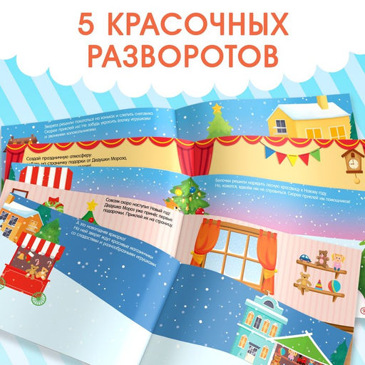 Новогодний альбом 100 наклеек Новый год, 12 стр. - Буква-ленд фото 3