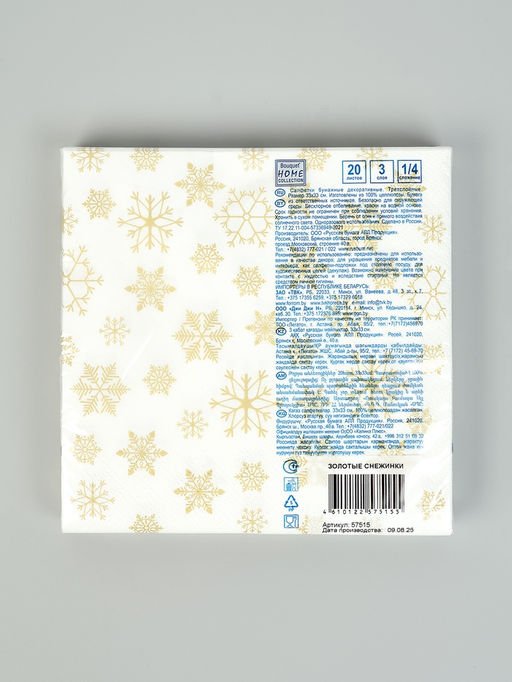 Цена за 2 шт. Салфетки новогодние бумажные Золотые снежинки, 3 слоя, 33?33 см, 20 шт.