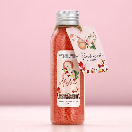 Соляной жемчуг для ванны 75 г Расцветай!, аромат манговый смузи, ЧИСТОЕ СЧАСТЬЕ  фото 7