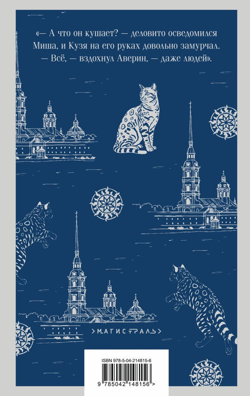 Граф Аверин. Колдун Российской империи - Эксмо фото 2