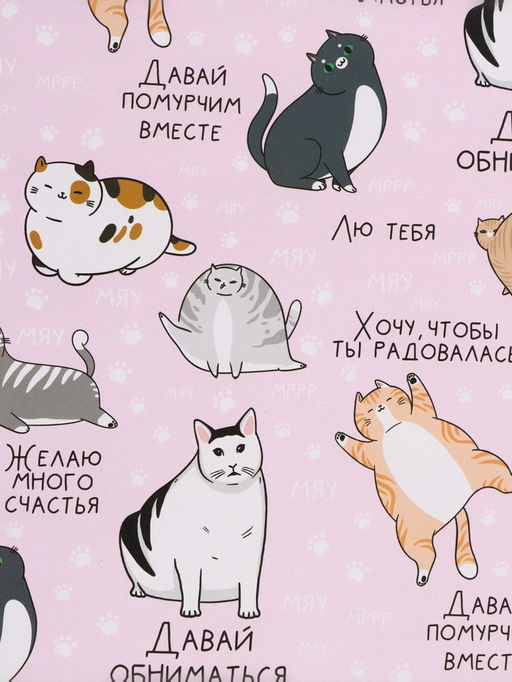 Цена за 10 шт. Бумага упаковочная глянцевая «Коты», 70×100 см