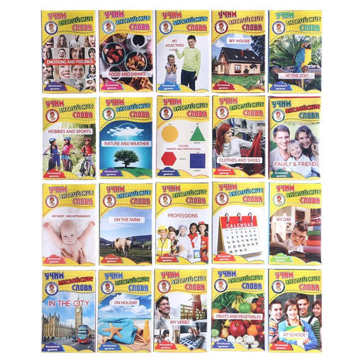 Набор большой Учим английские слова, серия из 20 тем - Simaland фото 2