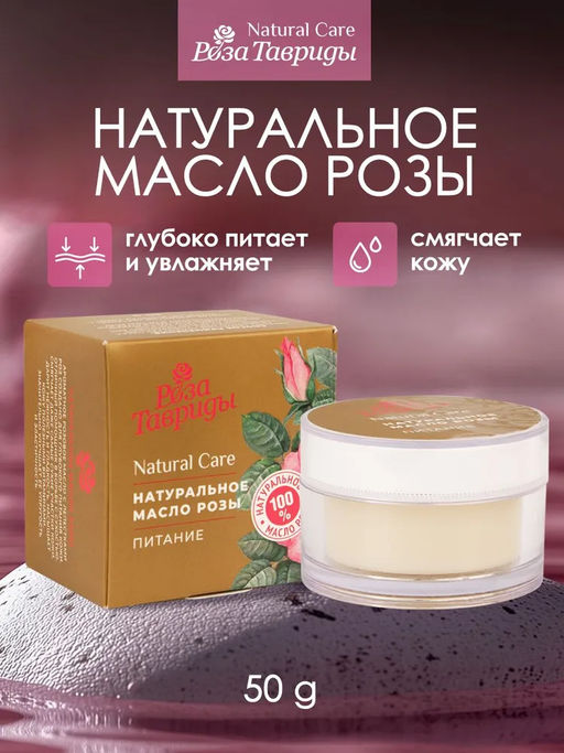 Натуральное масло розы РТ, 50г