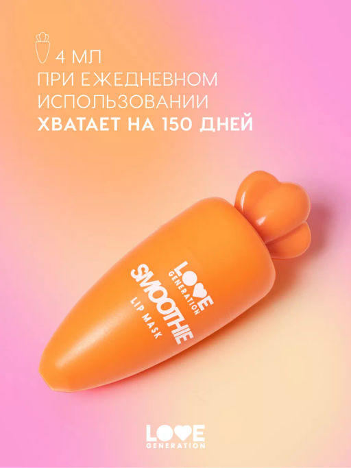 Маска для губ Love Generation Smoothie тон 03 прозрачно-оранжевый 4 мл  фото 5