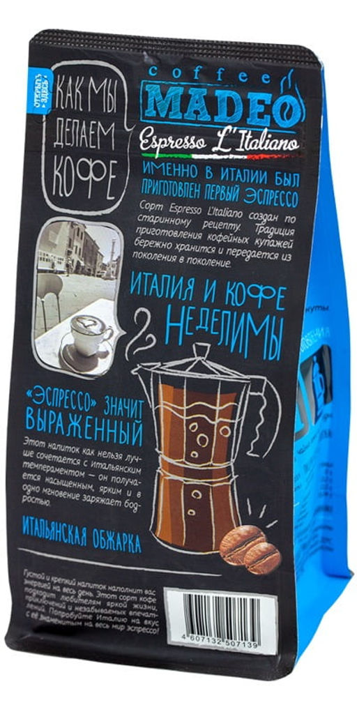 Кофе натуральный Espresso Italiano 200 г - Madeo фото 2