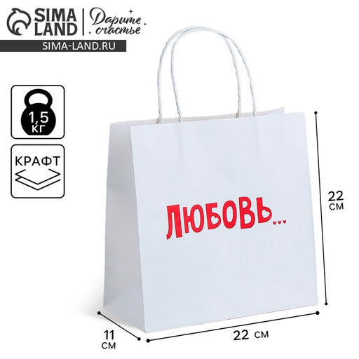 Пакет подарочный Любовь, 22 22 11 см - Дарите счастье фото 5