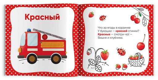 Книжка для детей. Серия Мои первые книжки арт. 59763 Я УЧУ ЦВЕТА - Феникс+ фото 2