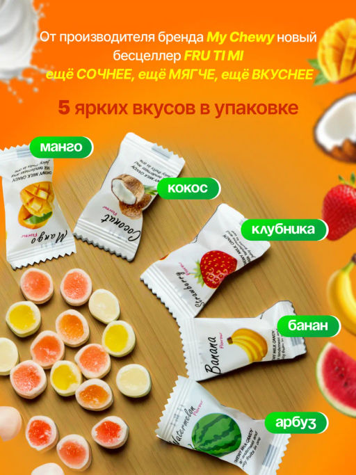 Молочные ириски с желейной начинкой ФРУКТОВЫЙ МИКС FRU TI MI, 320 гр