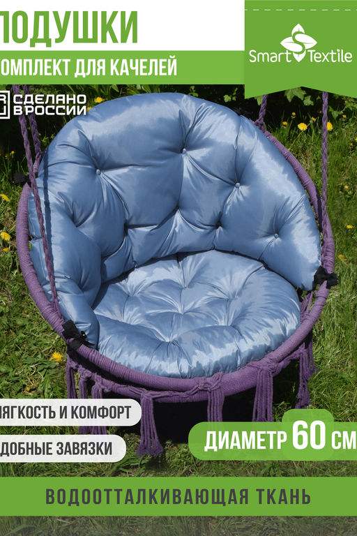 Комплект подушек на качель. Наполнитель: Файбер