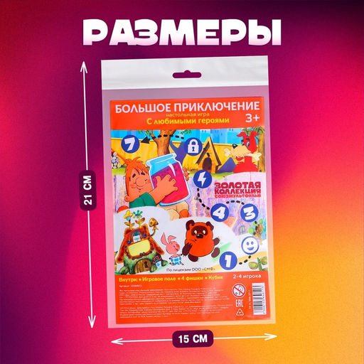 Цена за 2 шт. Настольная игра ходилка-бродилка для детей «Большое приключение», 2-4 игрока, 3+