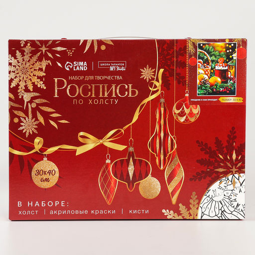 Картина по номерам на новый год на холсте с подрамником «Праздник к нам приходит», 30×40 см