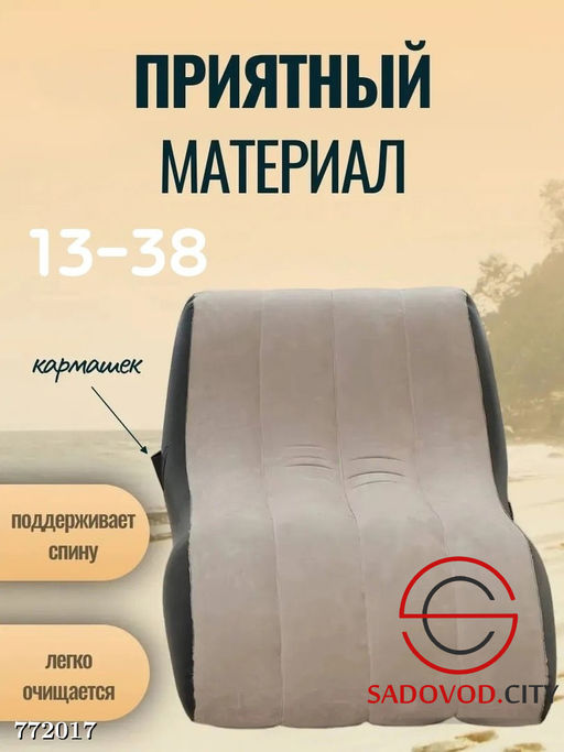 Надувное кресло для отдыха