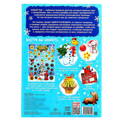 Книжка с наклейками Адвент-календарь. Снеговик, со стирающимся слоем, формат А4, 24 стр. - Буква-ленд фото 8