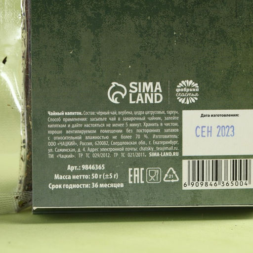 Чай чёрный Мужская заначка вкус: тархун, 50 г. - Фабрика счастья фото 5