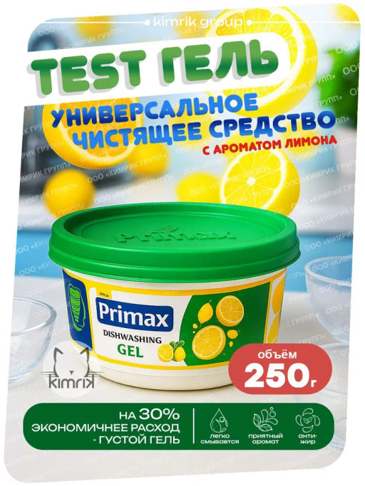 Гель для мытья посуды PRIMAX Иран (250гр)