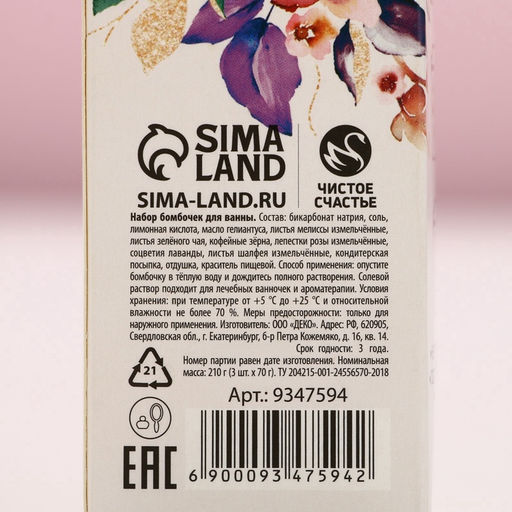 Бомбочки для ванны с добавками С 8 Марта!, 3?70 г, Чистое счастье  фото 6