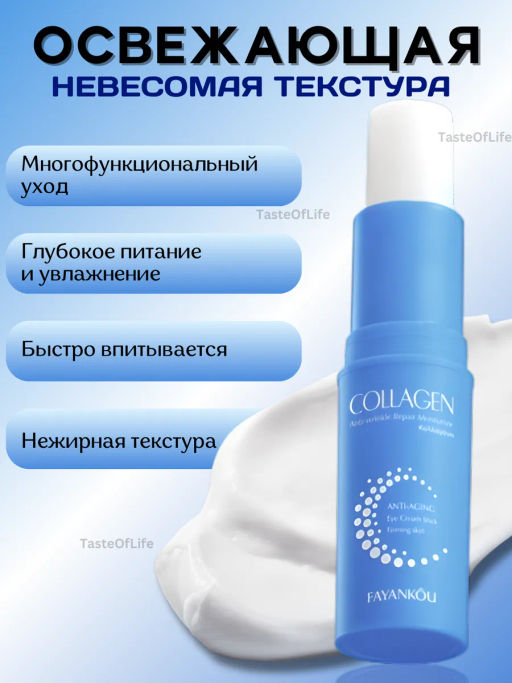 Крем-стик с коллагеном вокруг глаз