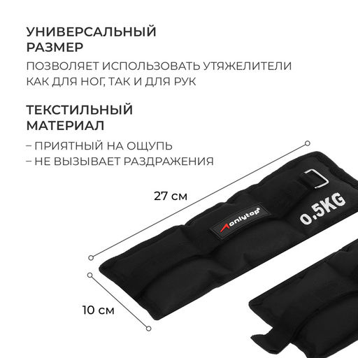 Утяжелители ONLYTOP, 2 шт. × 0.5 кг, цвет чёрный