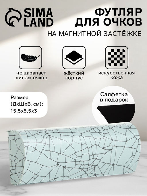 Футляр для очков на хлопушке, с принтом, размер 15.5?5.5?3 см, бежевый