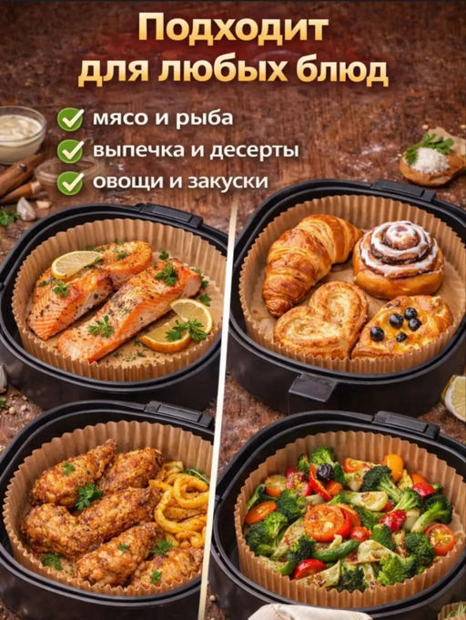 Одноразовые вкладыши для аэрогриля (50шт) (3788) 20*4,5см (круг) - Мой органайзер фото 10