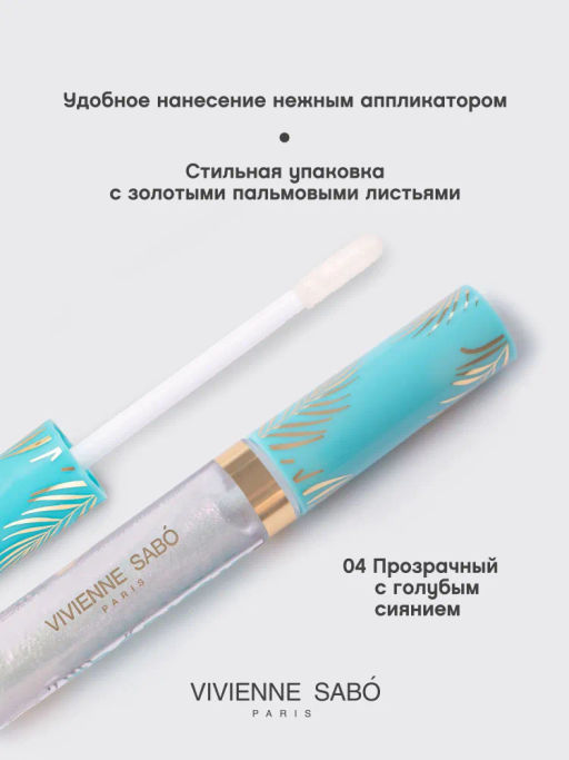 Vivienne Sabo Блеск для губ Tropique Gloss тон 04  фото 3