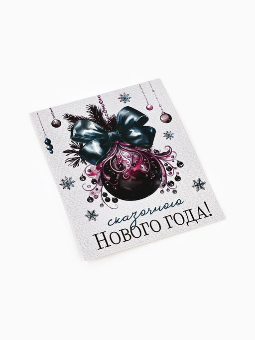Цена за 20 шт. Открытка мини «Сказочного Нового года!», 8.5×10.5 см