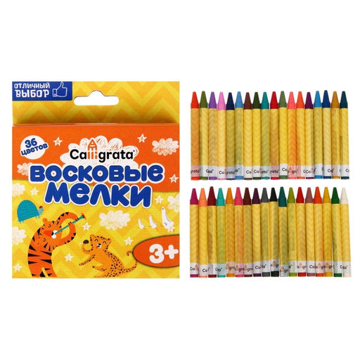 Мелки восковые Calligrata, цветные, 36 цветов