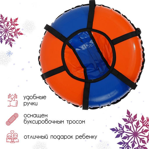 Тюбинг-ватрушка Winter Star, диаметр чехла 100 см, МИКС