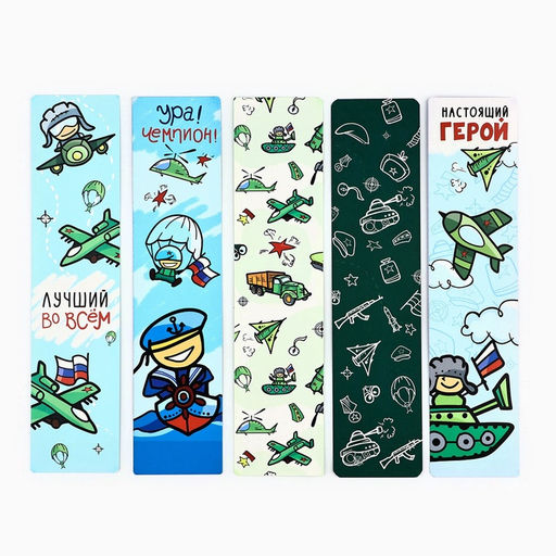 Цена за 3 шт. Закладки для книг, шпаргалки, 5 шт., картонные 23 февраля - Artfox фото 2