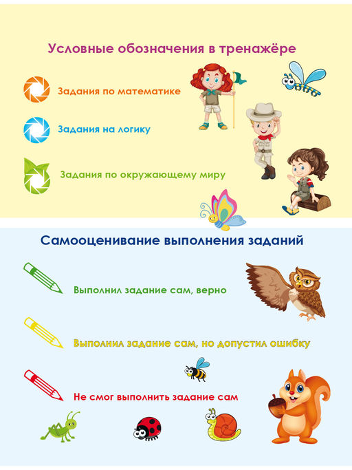 Увлекательное путешествие с Математикой 1 класс. Тренажёр для школьников - Издательство Планета фото 6