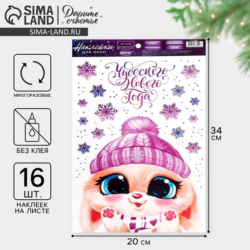 Цена за 2 шт. Наклейки на окна многоразовые Новый год, зайчонок 20 х 34 см - Дарите счастье фото 2