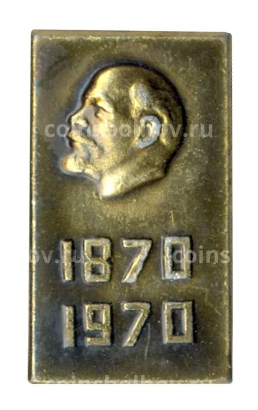 Значок 100 лет со дня рождения В.И. Ленина