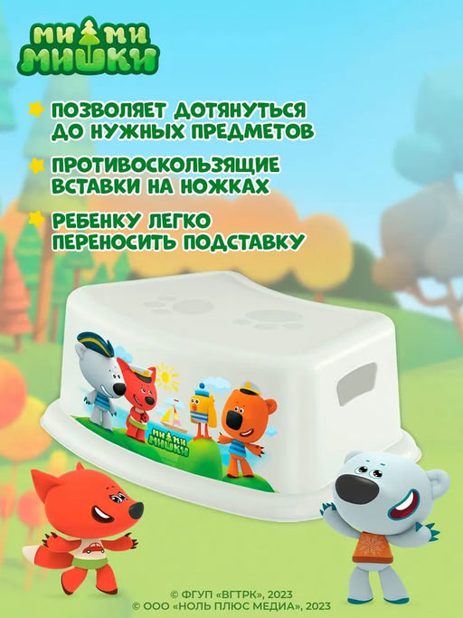 ПОДСТАВКА ДЕТСКАЯ С ДЕКОРОМ МИ-МИ-МИШКИ (Белый)