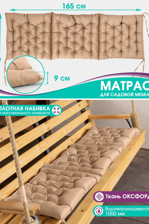 Матрас Bio-Line для садовой мебели с завязками с 2 сторон MO55x165