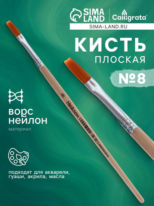 Цена за 10 шт. Кисть для рисования, нейлон, № 8, плоская, деревянная ручка, международный размер