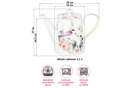 Чайник 1,1 л 23*12*17 см Певчие птички NEW BONE CHINA - Elan gallery фото 2