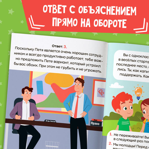Книга Soft skills Лидерские качества, 44 стр., от 8 лет - Буква-ленд фото 4