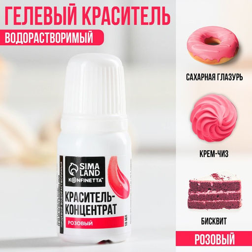 Краситель пищевой гелевый водорастворимый для десертов и пасхальных яиц: розовый электро, 10 мл.