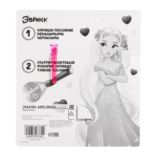 Ручка шпиона Принцесса, с блокнотом, невидимые чернила, ультрафиолетовый фонарик